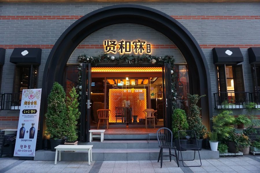 賢和㝝 瑞草本店