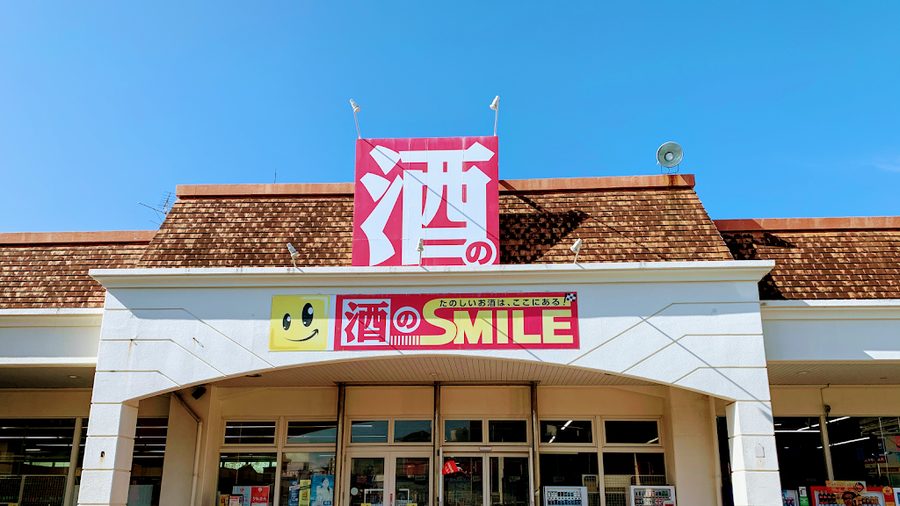 酒のスマイル 小禄店