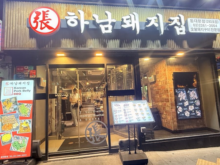 河南テジチッ 東大門店