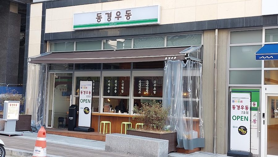Donggyeong Udon 2nd Branch