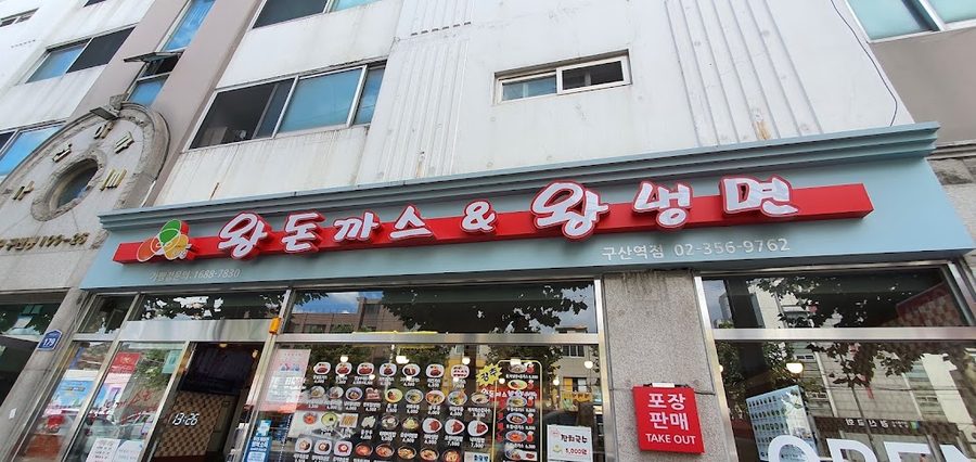 王炸豬排 王冷麵