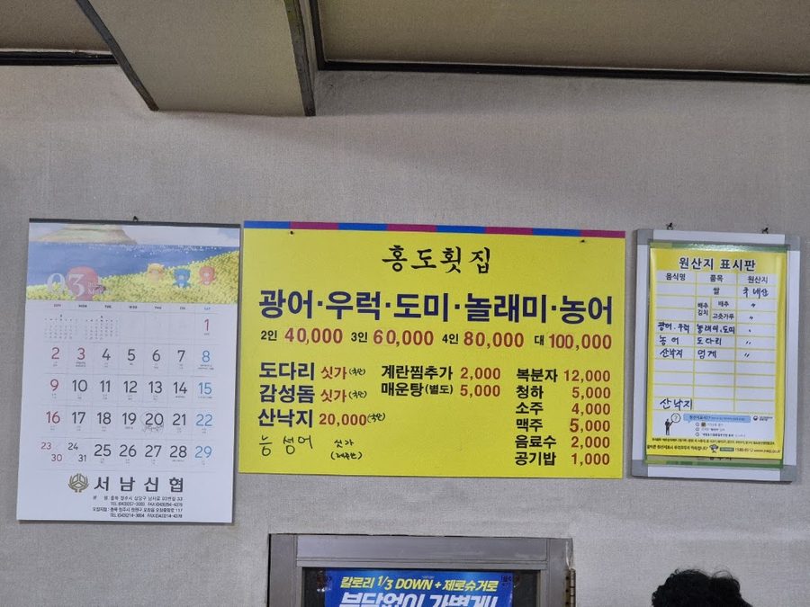 홍도회집