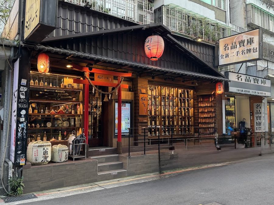 狗一下居食酒堂忠孝店