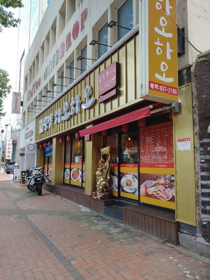 王陽好好飯店