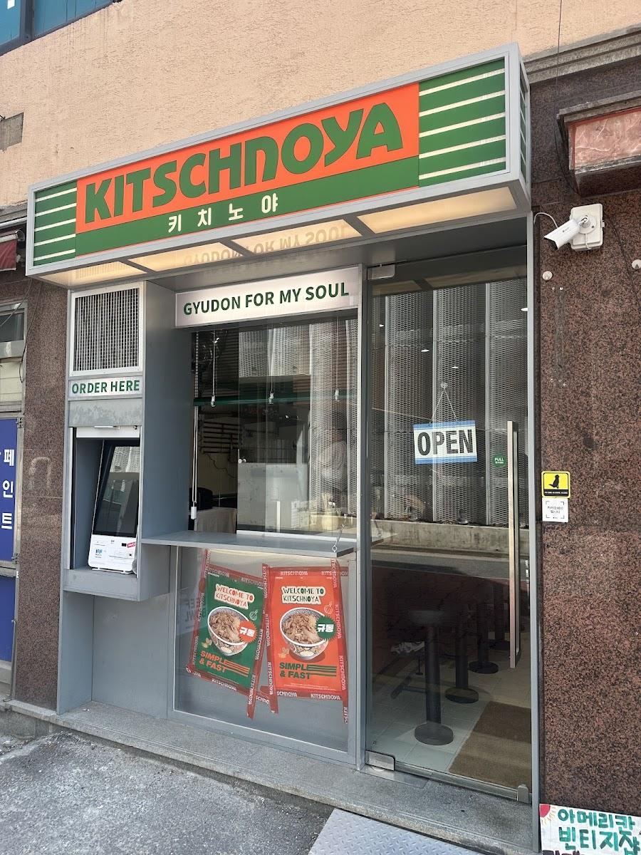 きちのや