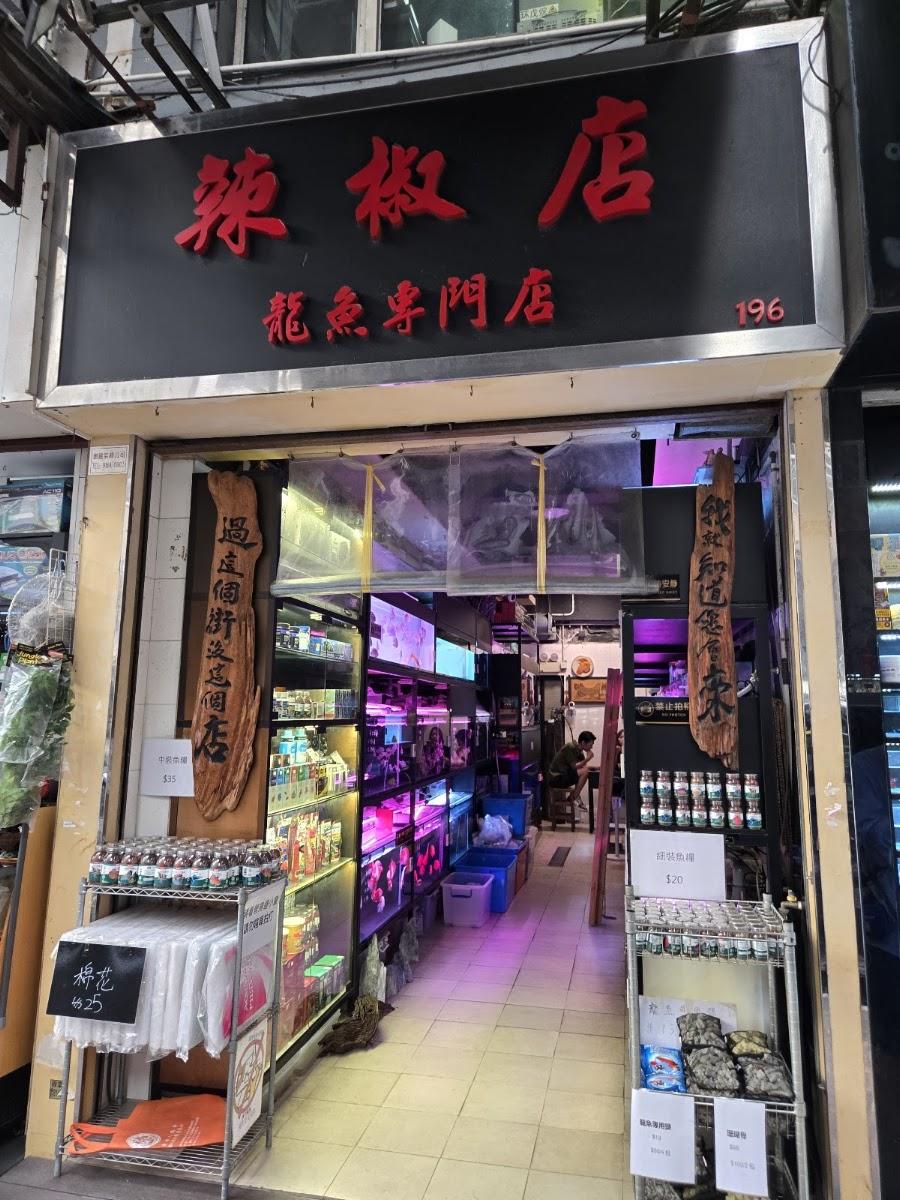 Goldfish Street