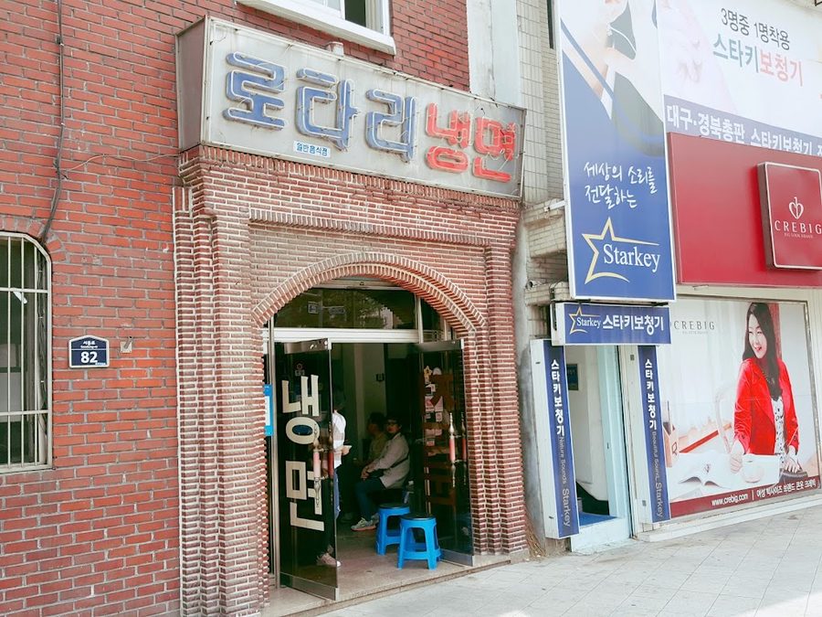 로타리냉면
