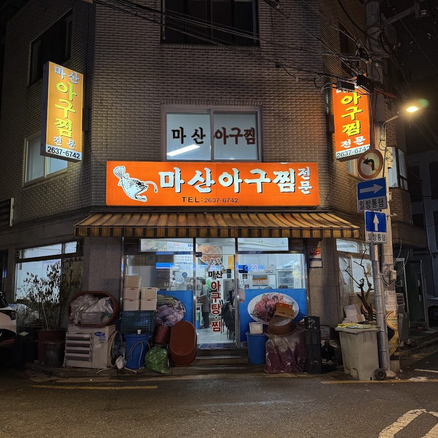 Masan Agujjim