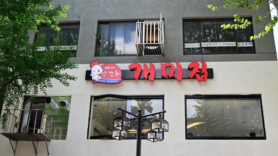 Gaemijip Sindo New Town Branch