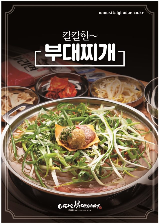 이태리부대찌개 부산중앙점
