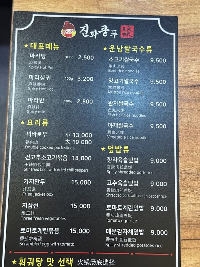 진화쿵푸마라탕 홍대본점
