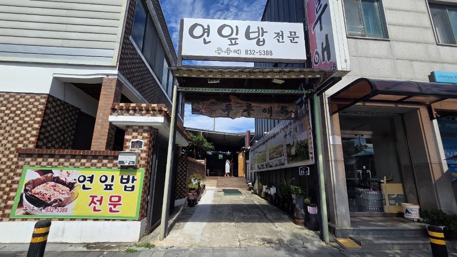 Durue Gungnam Branch