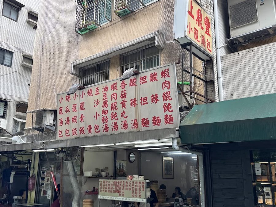 ShangDingFeng Xiaolongbao