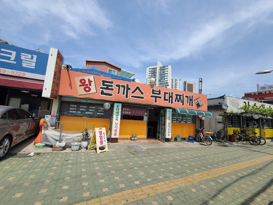 장군 왕 돈까스 부대찌개