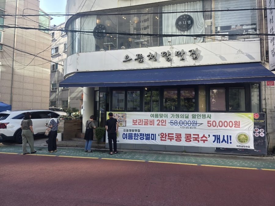 으뜸청담맛집