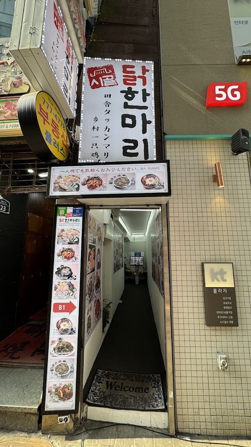 Myeongdong Sigol Dakhanmari