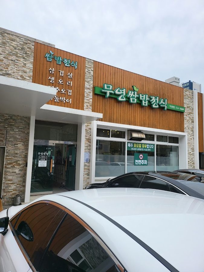 Muyeong Ssambap Jeongsik