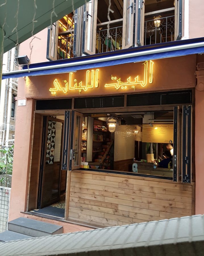 Shahrazad Lebanese Cuisine