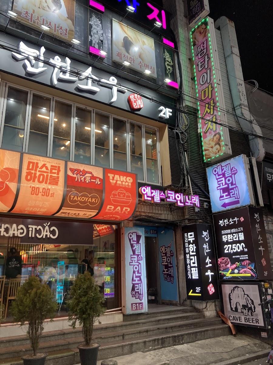 진원소우 잠실새내점