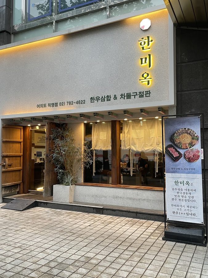 Ppok 汝矣島直營店