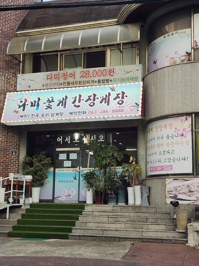 Jeonju Dami Geotge Ganjang Gejang