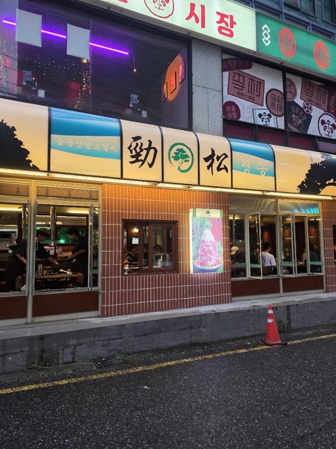 경송