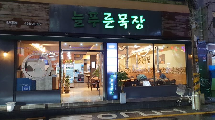 Daechan Galbi