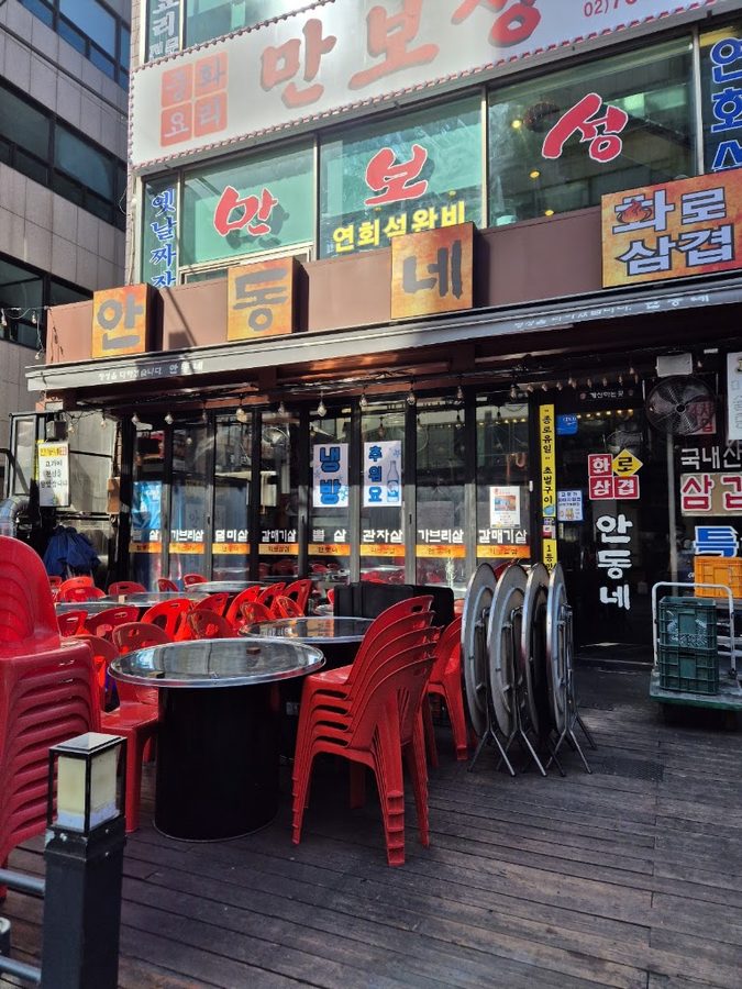 안동네