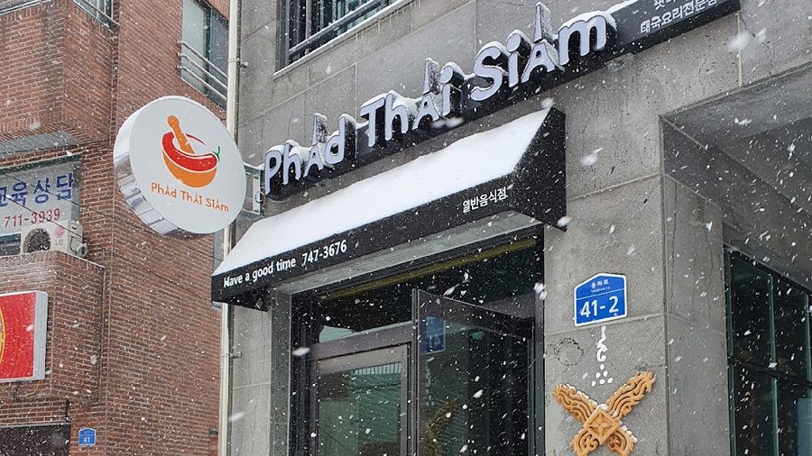 Phad Thai Siam