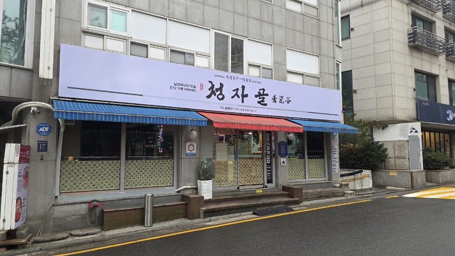 Cheongjagol