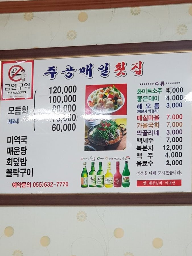 주공매일회집
