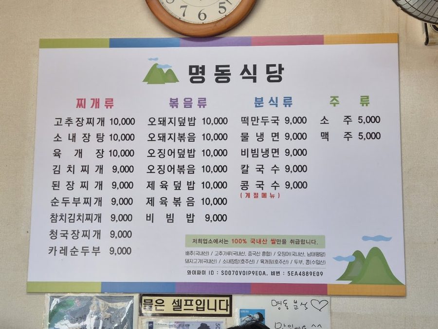 Myeongdong Restaurant