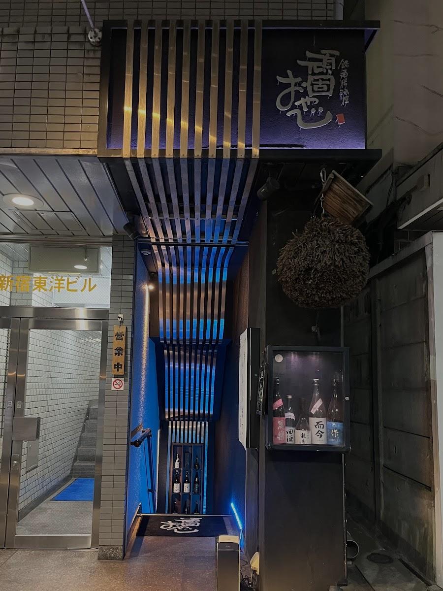 銘酒居酒屋 頑固おやじ