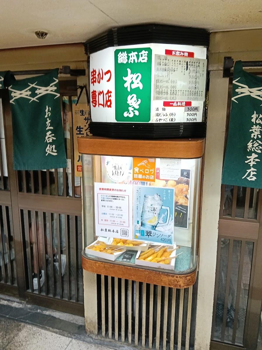 Matsuba Main Branch