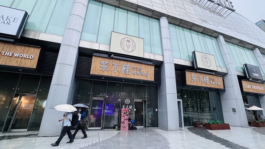 Zihmujin Taipei Dome Branch