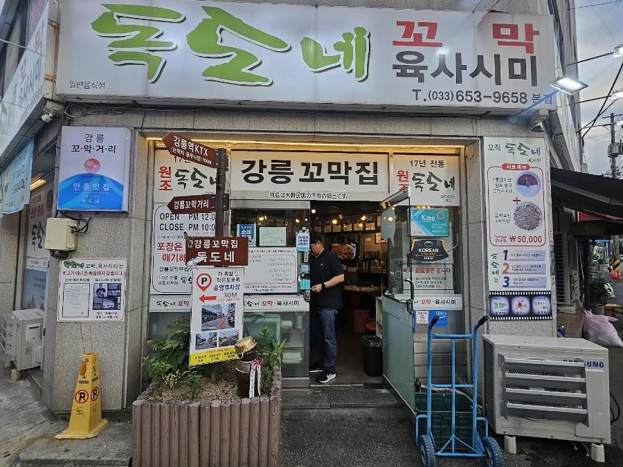獨島泥蚶 本店