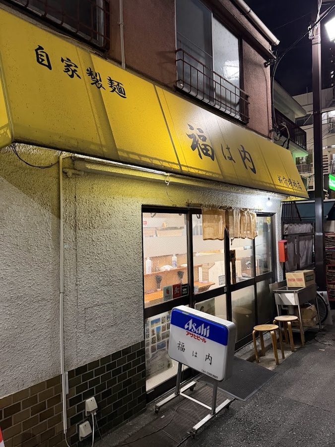 自家製麺 福は内