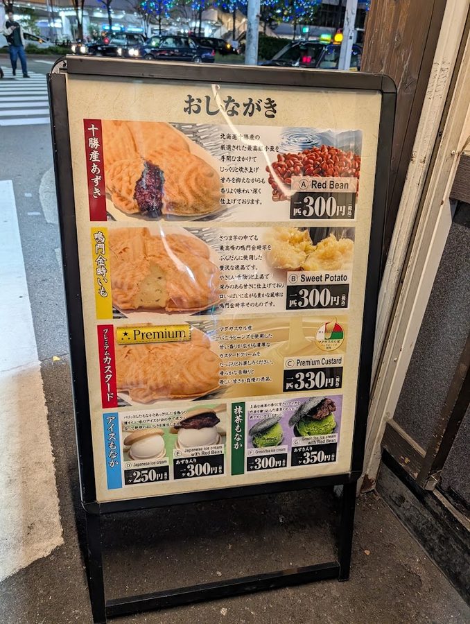 鳴門鯛焼本舗 曽根崎店