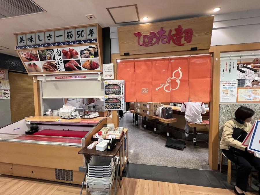 ひょうたんの回転寿司