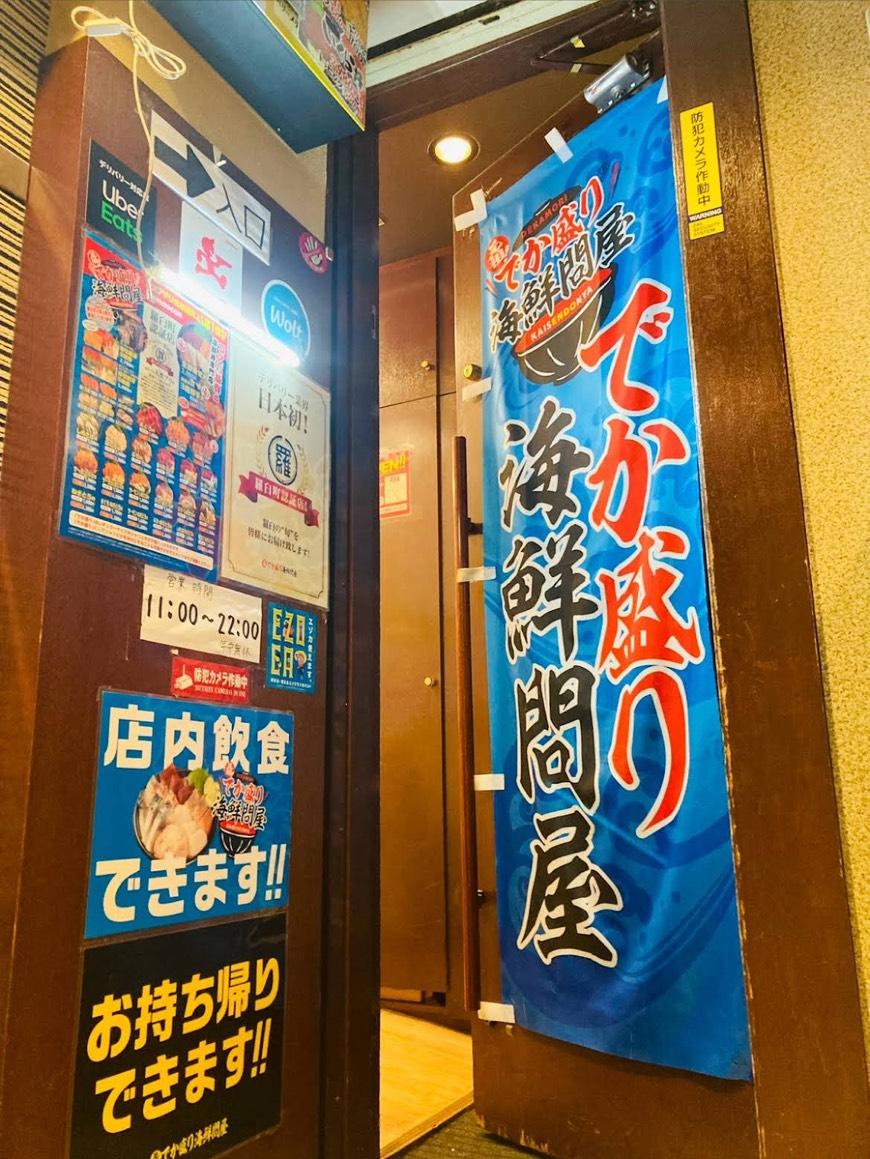 【元祖】でか盛り海鮮問屋 すすきの店