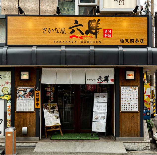 Rokusen Sushi Tsutenkaku Honten