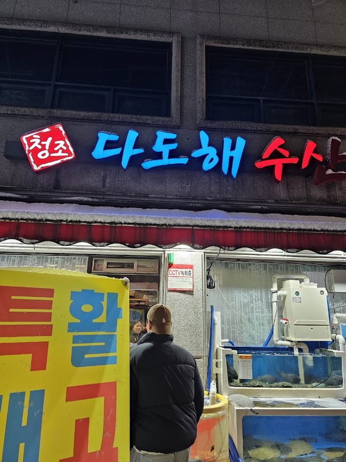 Cheongjo Dado Haesusan