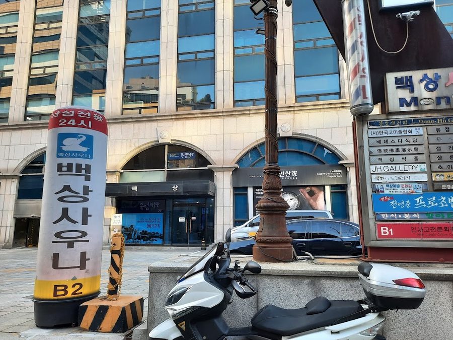 백상사우나