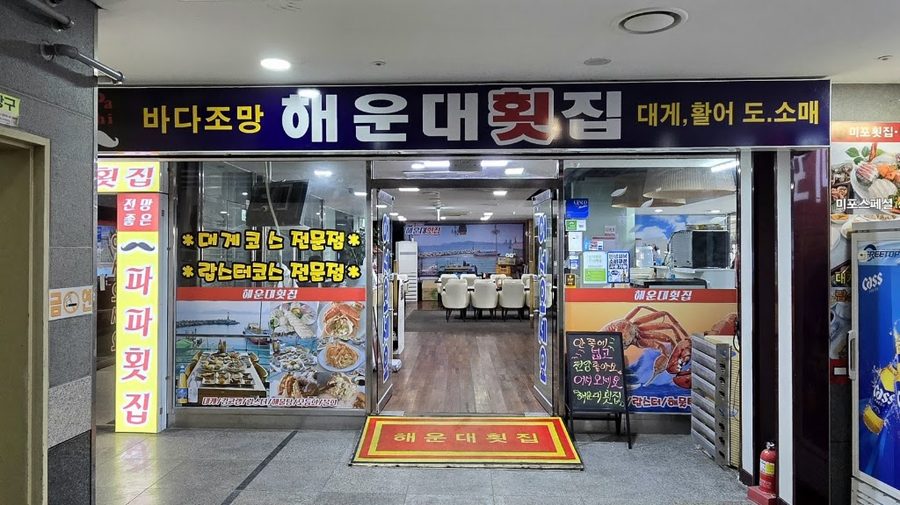 Haeundae Hoetjip