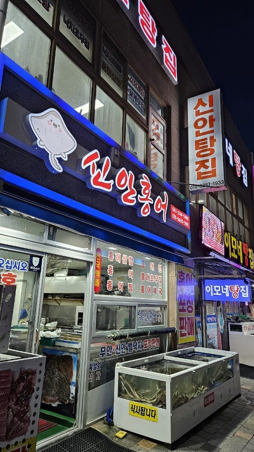 新安斑鰩湯