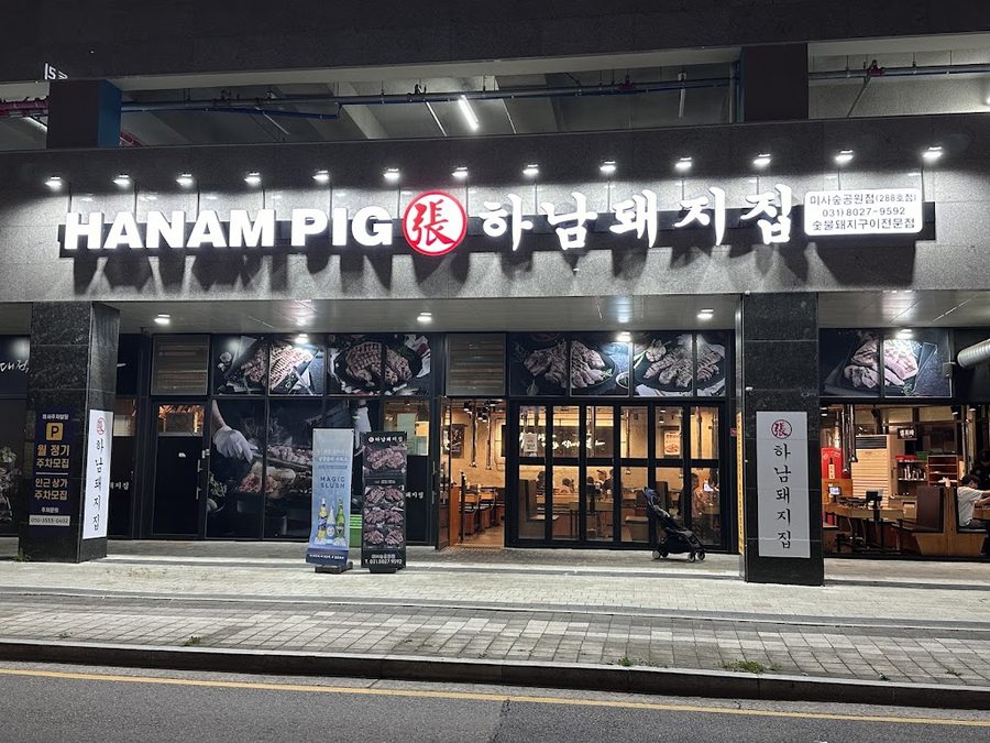 Hanam Dwaejijip Misa Sup Park Branch