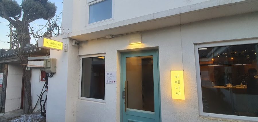 카페나씨