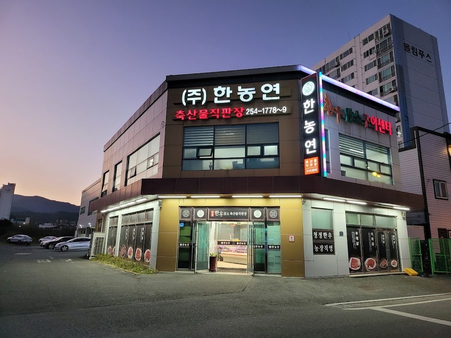 한농연 축산물직판장 언양 한우암소