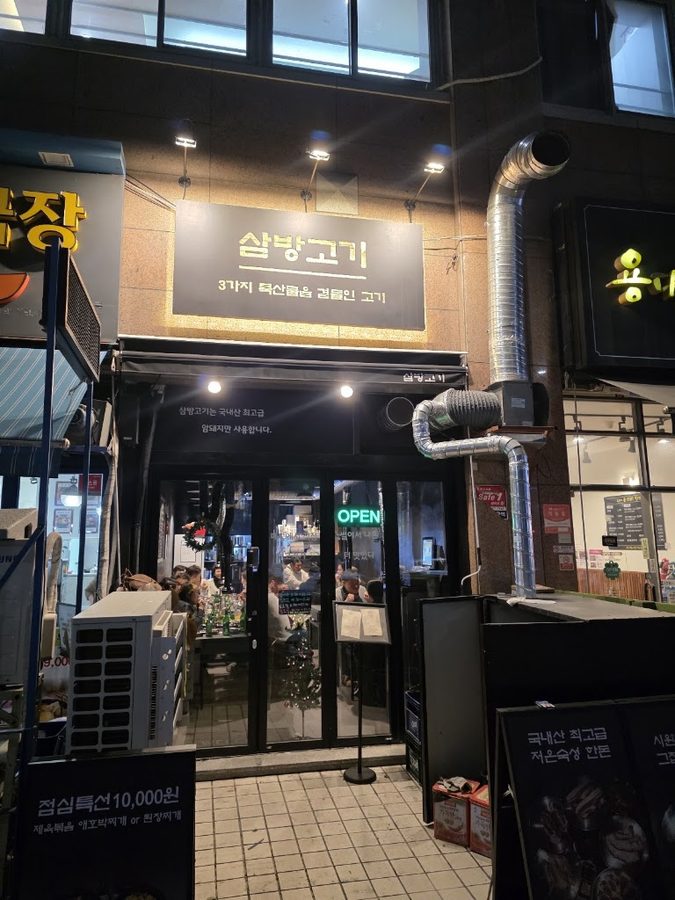 삼방고기