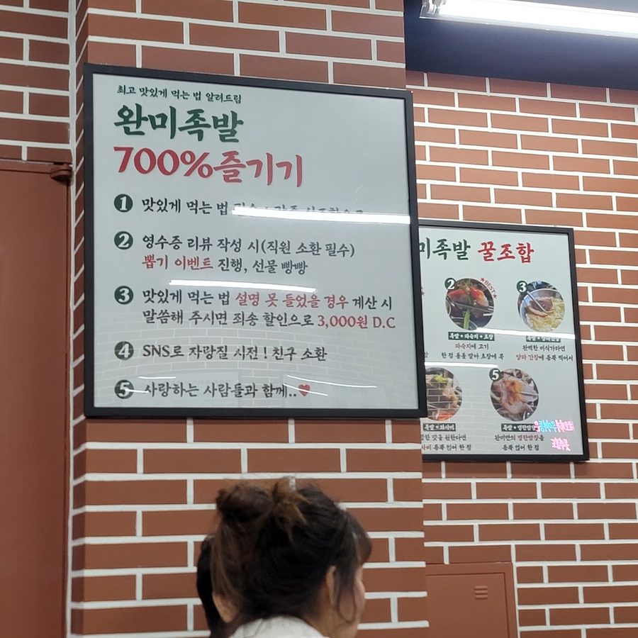 Wanmi Jokbal Chuncheon Myeongdong Branch
